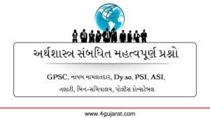 Gk-questions-in-gujarati-economic