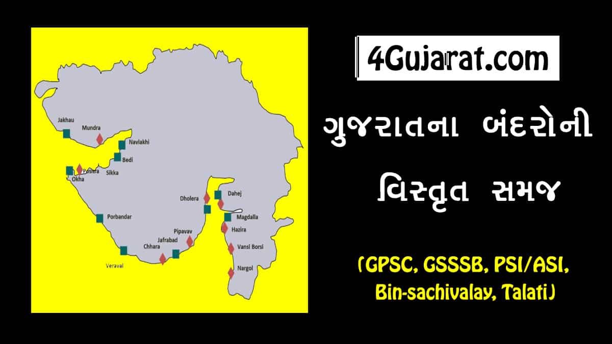 ports in Gujarat