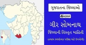 Gir-Somnath-District