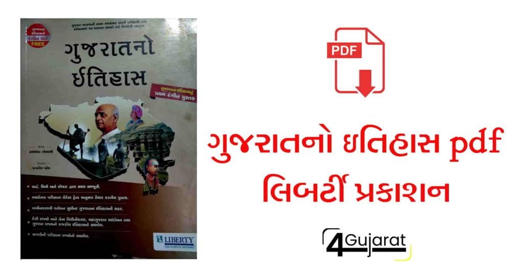 Gujarat-no-itihas-liberty-book-pdf-download