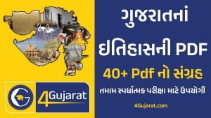 Gujarat no itihas pdf