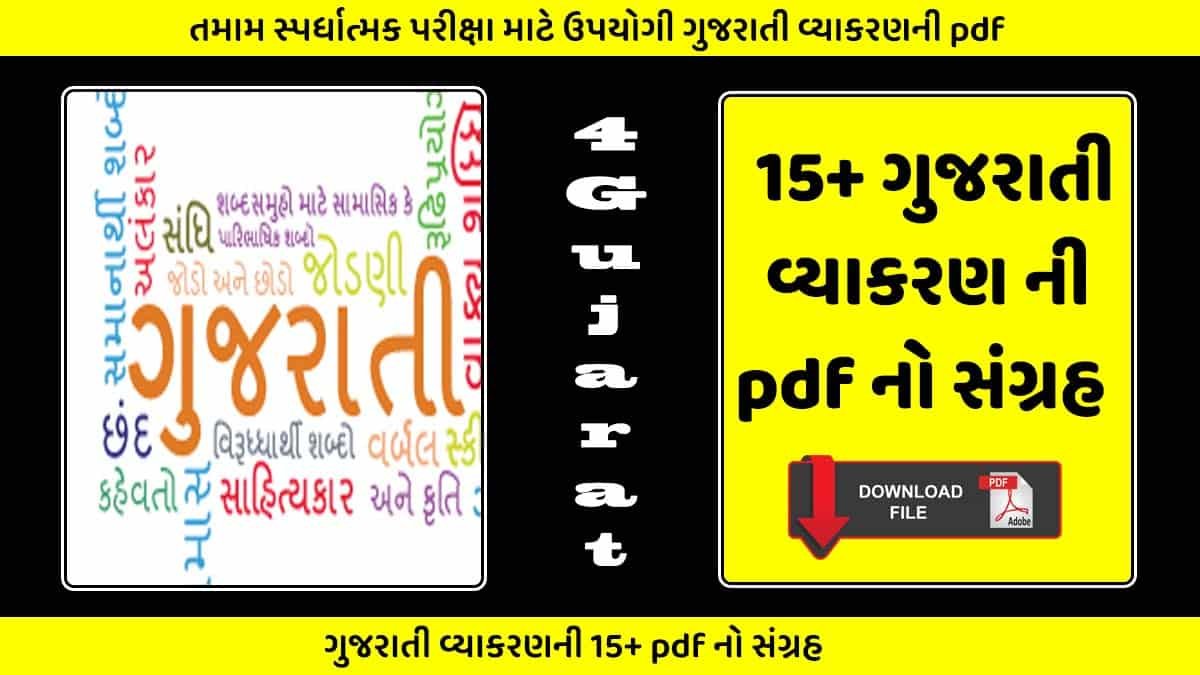 Gujarati vyakaran pdf