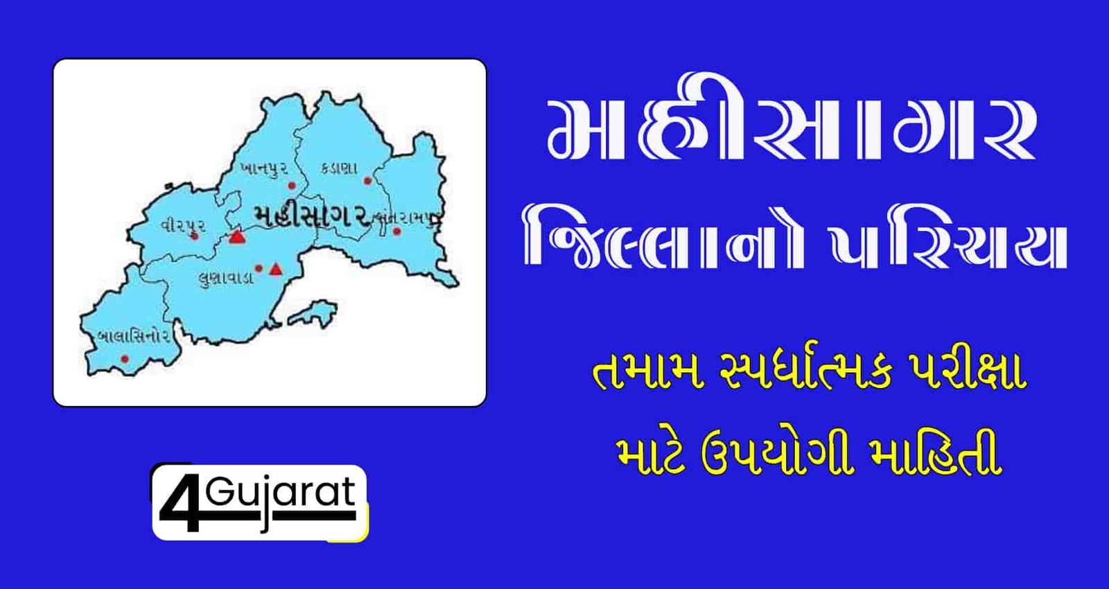 Mahisagar-District