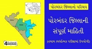 Porbandar-District-Gk