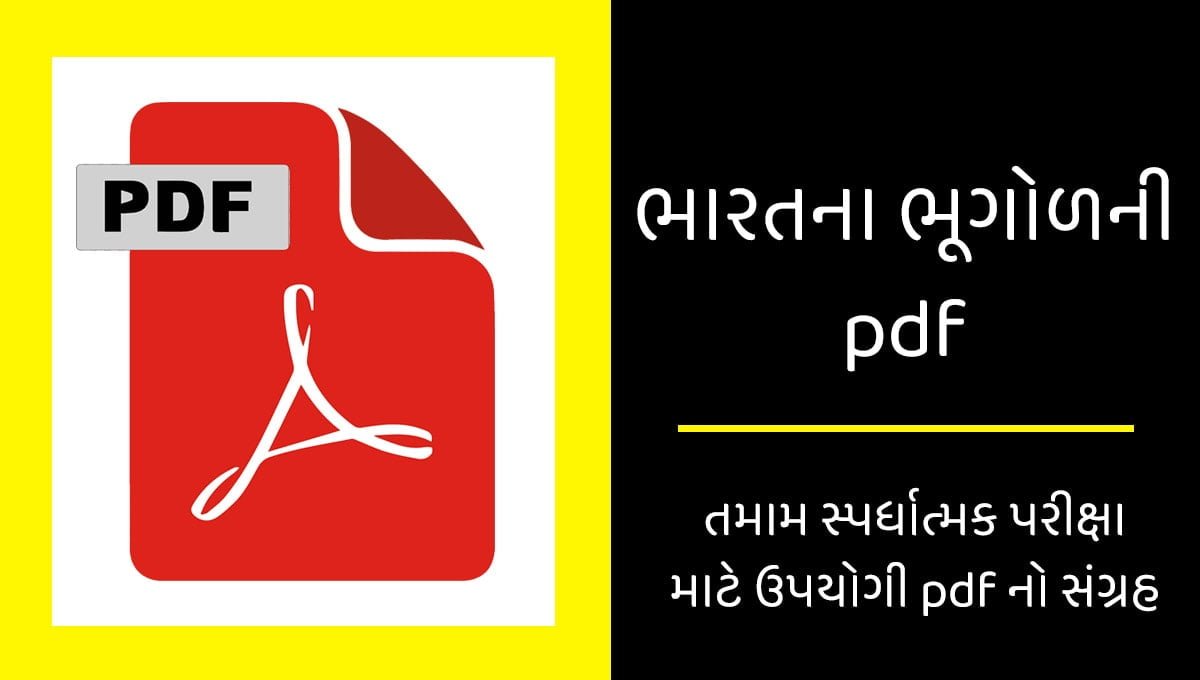 Bharat ni bhugol pdf in Gujarati