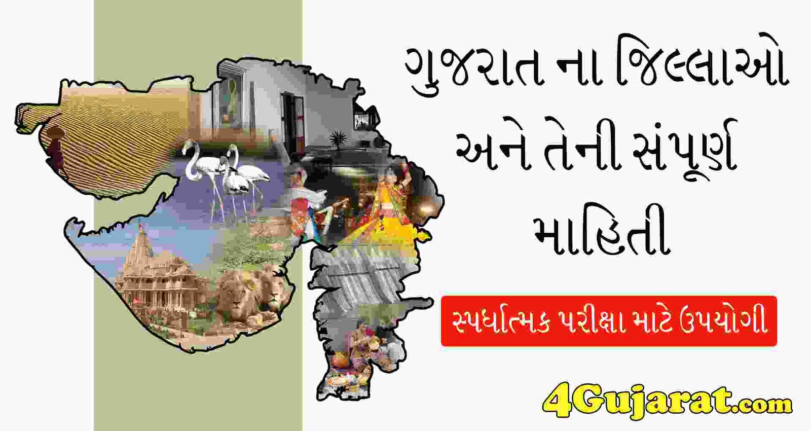 Gujarat na jilla