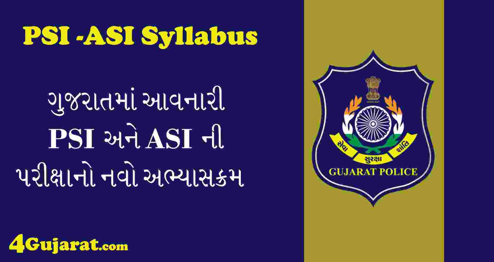 PSI Syllabus Gujarat