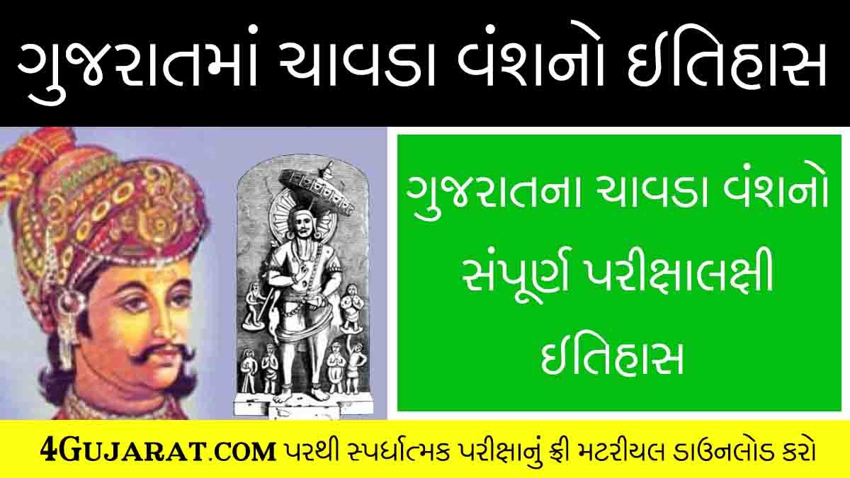 Chavda vansh history in Gujarati