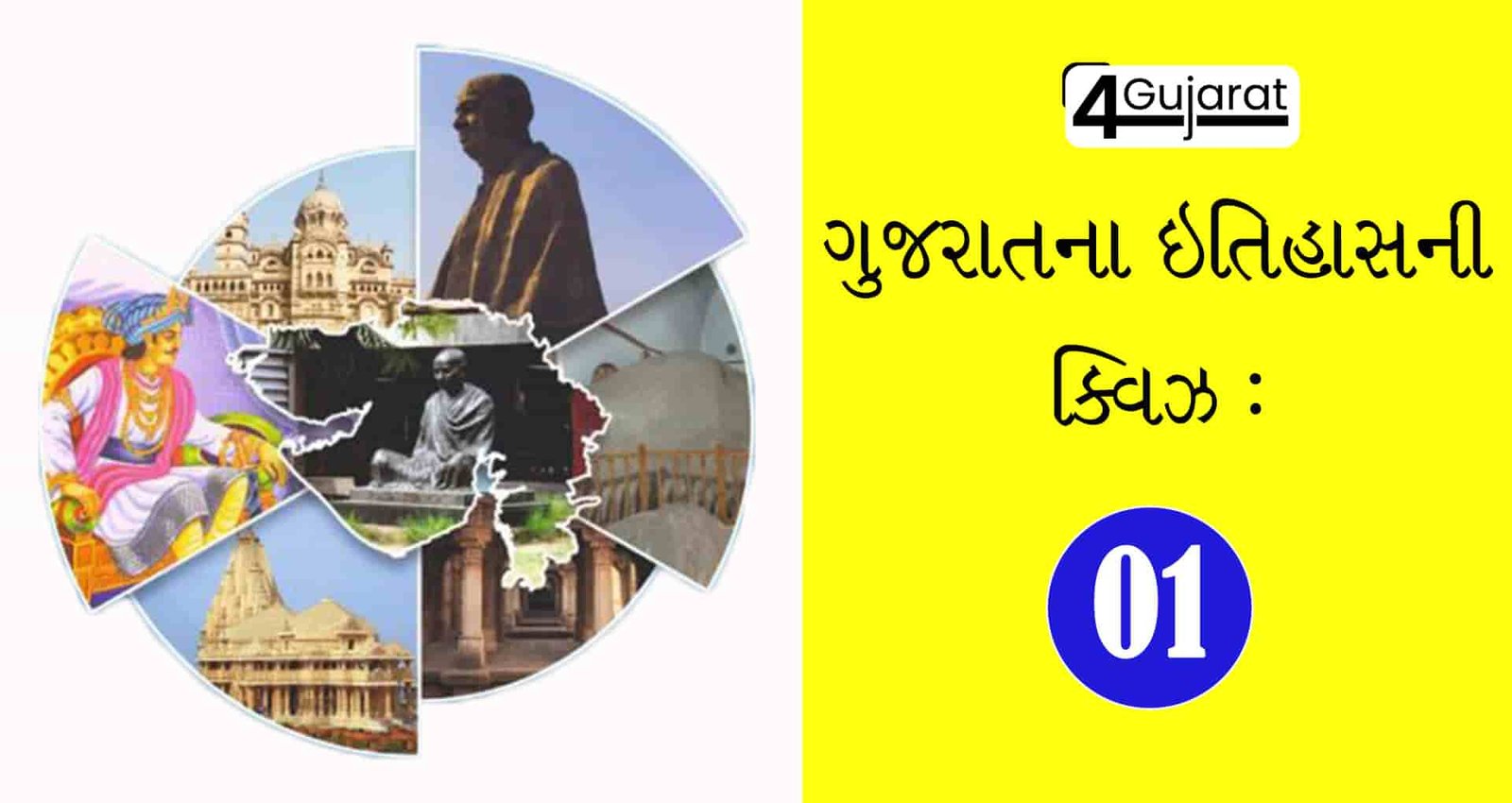 Gujarat-History-Quiz-01