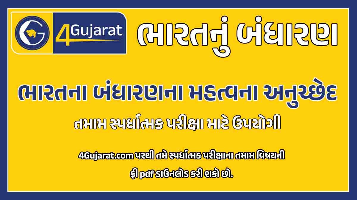 Important articles of Indian constitution in Gujarati