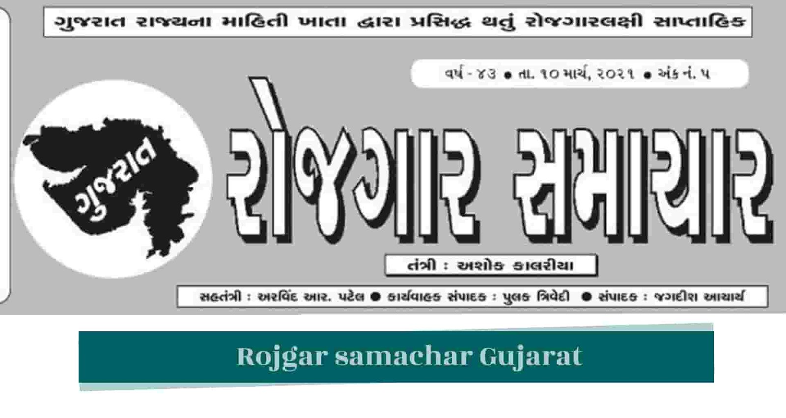 Rojgar-samachar-Gujarat