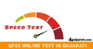 gpsc-online-test-in-gujarati