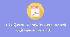 9-April-Current-Affairs-in-Gujarati