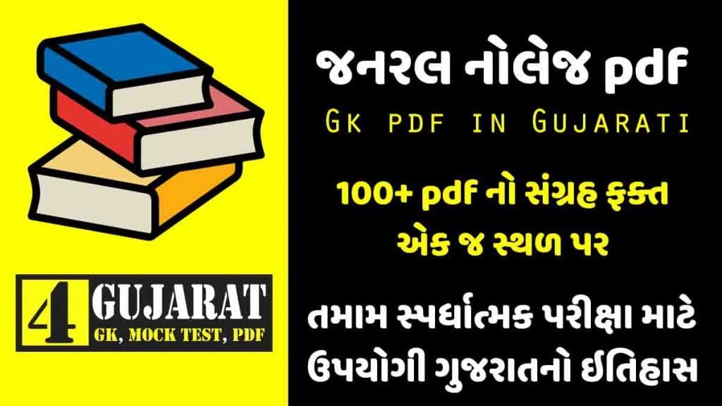 Gk pdf in Gujarati