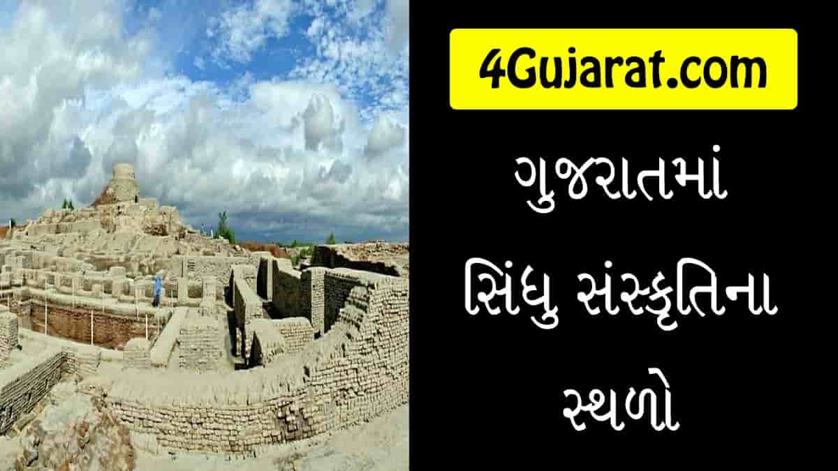 Sindhu khin ni sanskruti in Gujarati