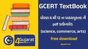 GCERT Books PDF Download in Gujarati