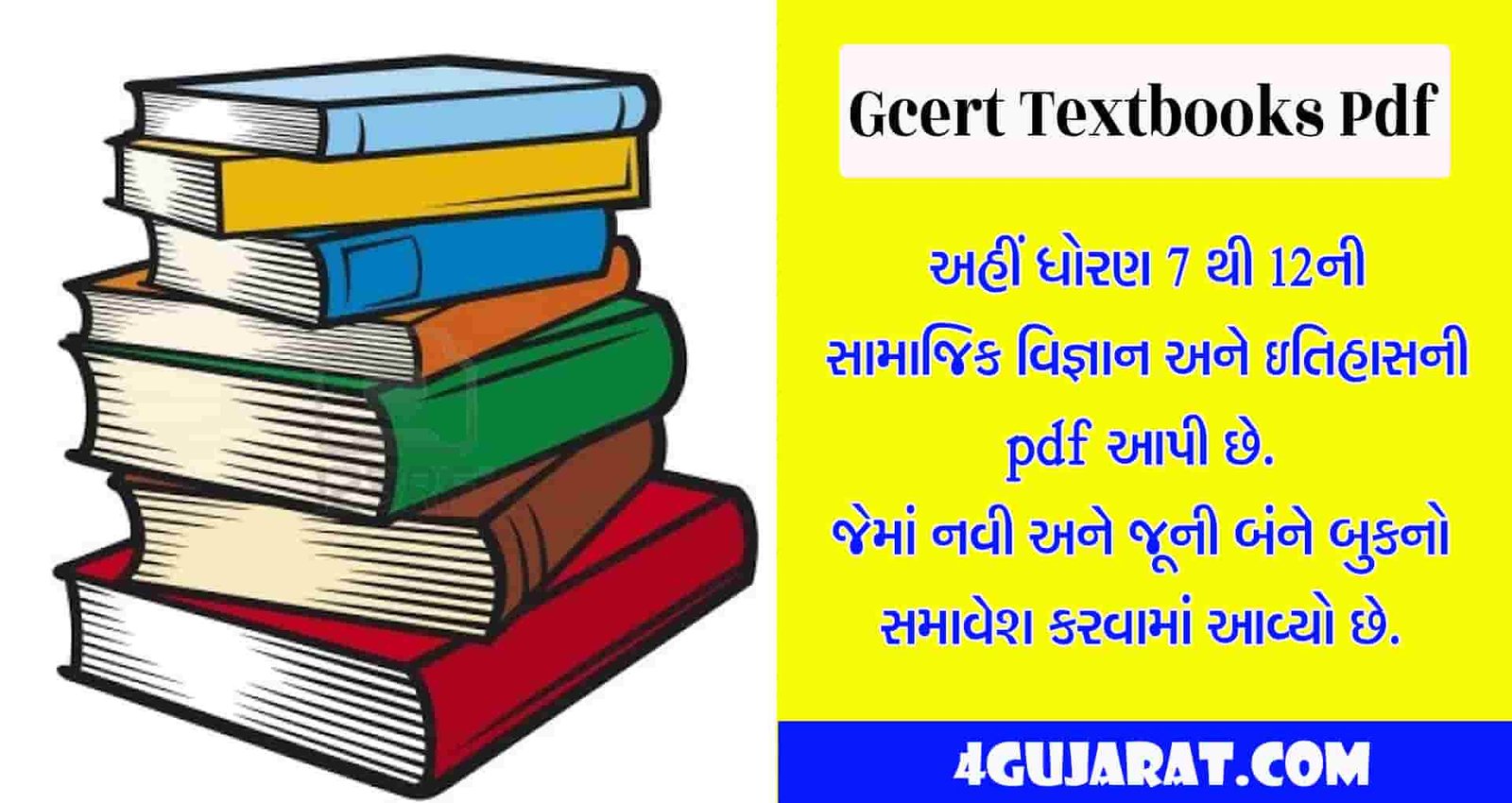 Gcert-books-pdf-download-in-gujarati