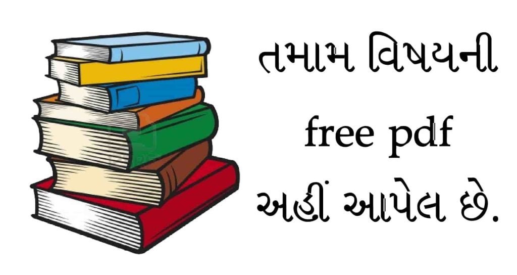 gcert-books-pdf-download-in-gujarati-4gujarat