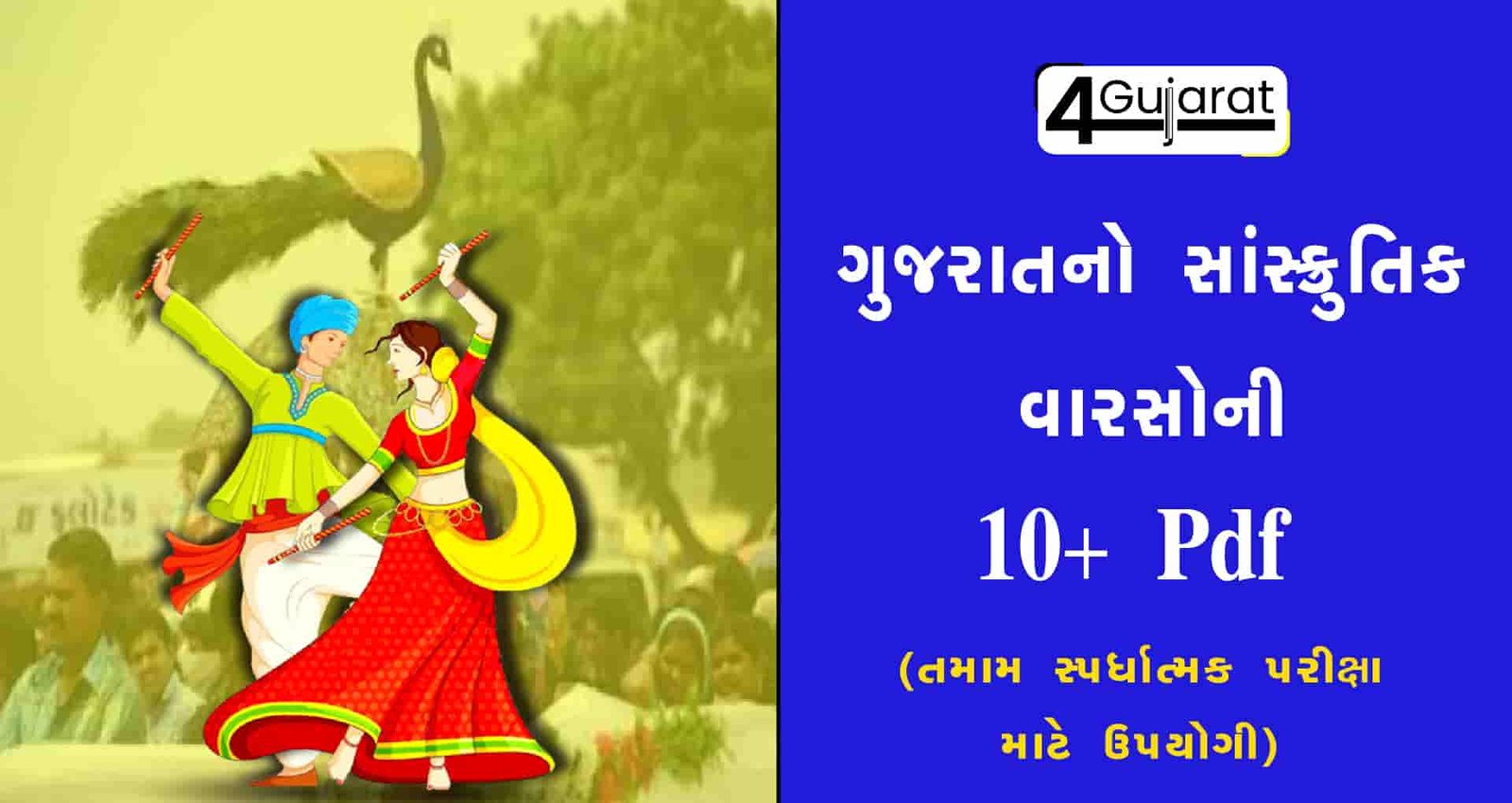 Gujarat-no-sanskrutik-varso-pdf-download