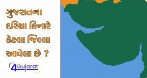 Gujarat-na-dariya-kinara-na-jilla
