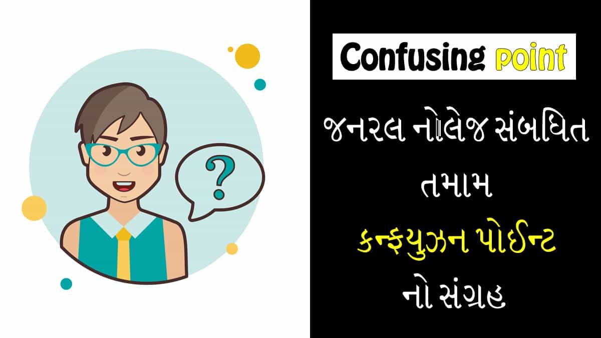 Confusing point for Gujarati gk