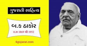 balvantray-thakor-in-gujarati