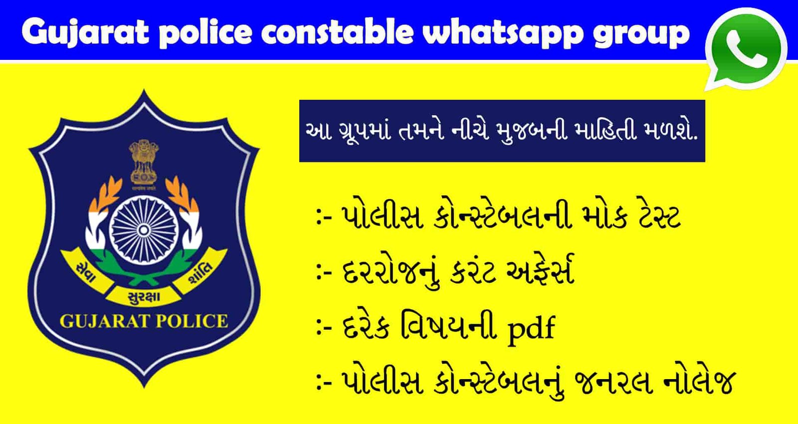 Gujarat police constable whatsapp group link