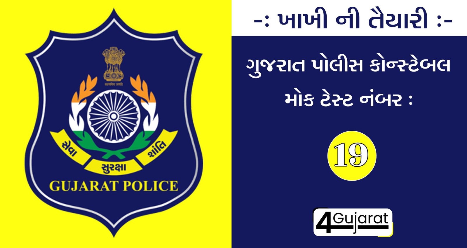 police-constable-mock-test-19