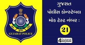 police-constable-mock-test-21