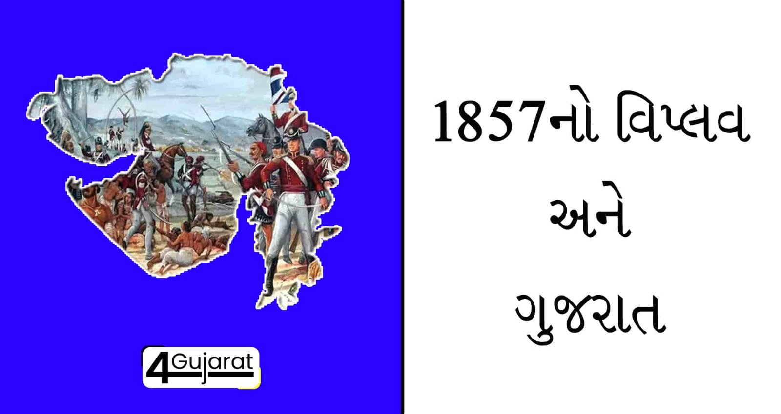 1857-no-viplav-in-Gujarat