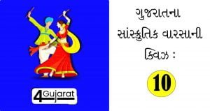 Gujarat-art-and-culture-quiz-10