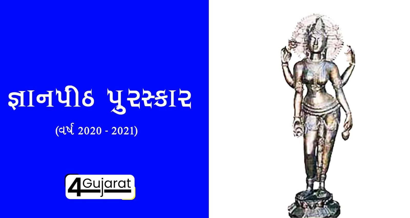 Gyanpith-puraskar-in-Gujarati-2021