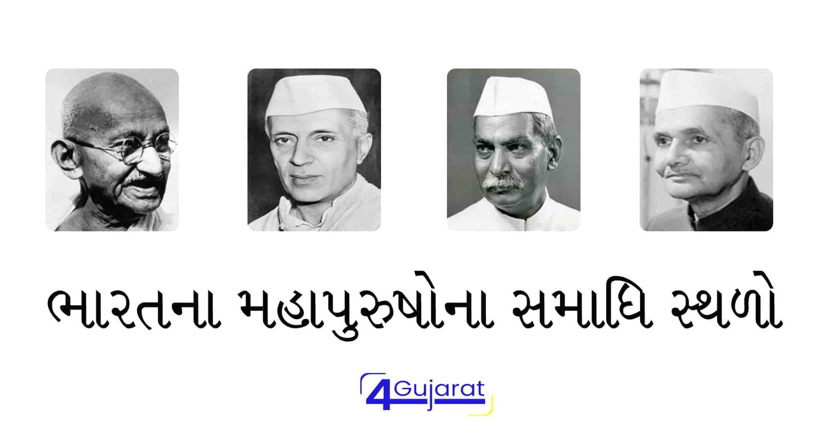 Samadhi-sthal-ist-in-Gujarati