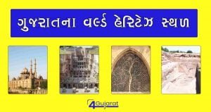 gujarat-heritage-site-gujarati-language