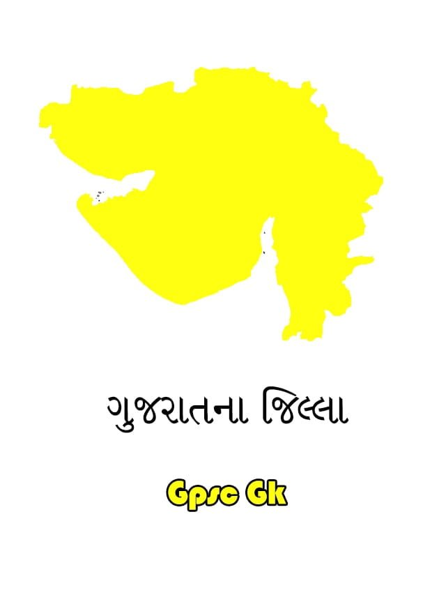 ગુજરાતના જિલ્લાના મુખ્યમથક