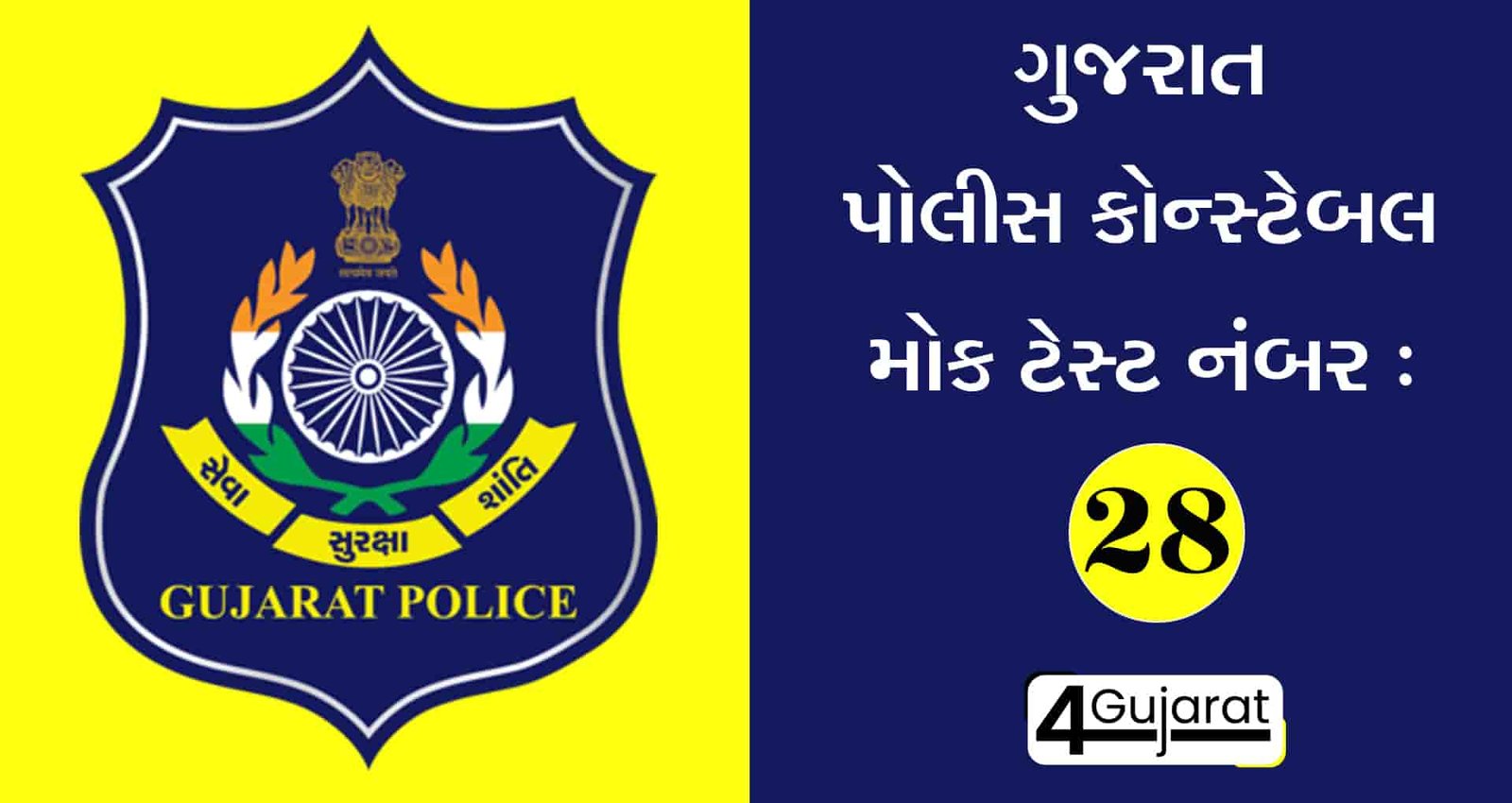 police-constable-mock-test-28