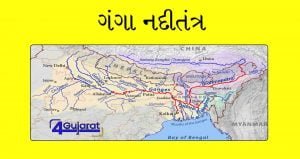 Ganga-nadi-tantra-in-Gujarati