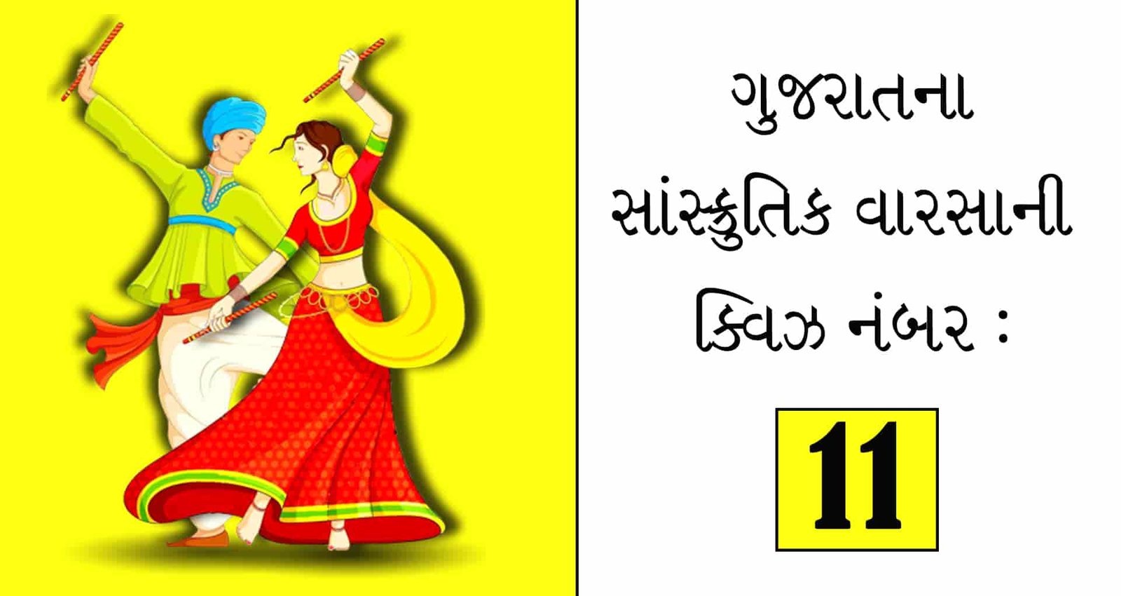 Gujarat-art-culture-Quiz-11