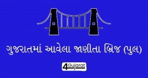 Gujarat-ma-avela-bridge