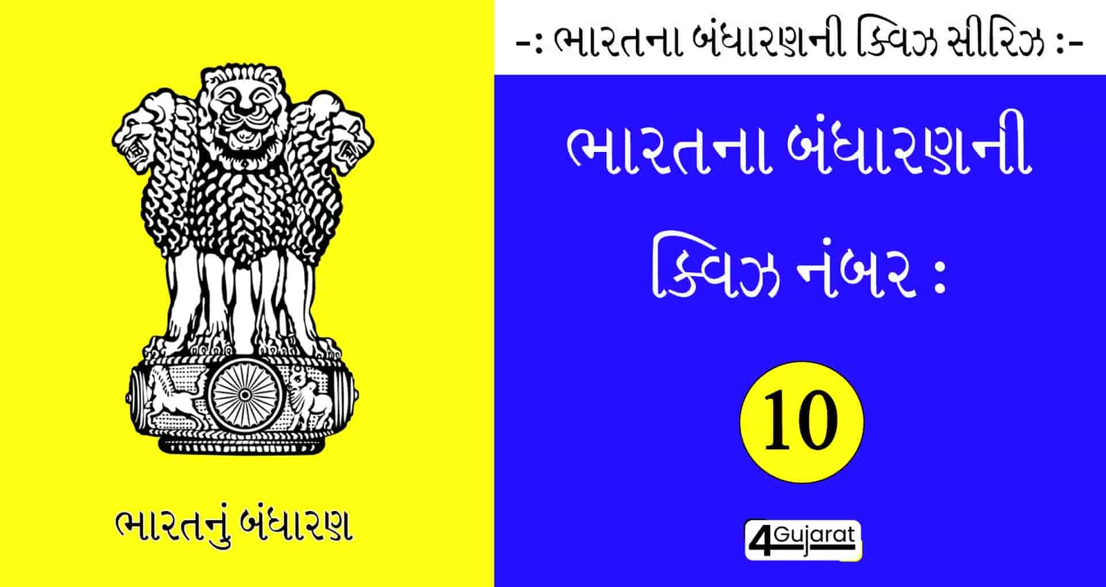 Indian-constitution-Quiz-10