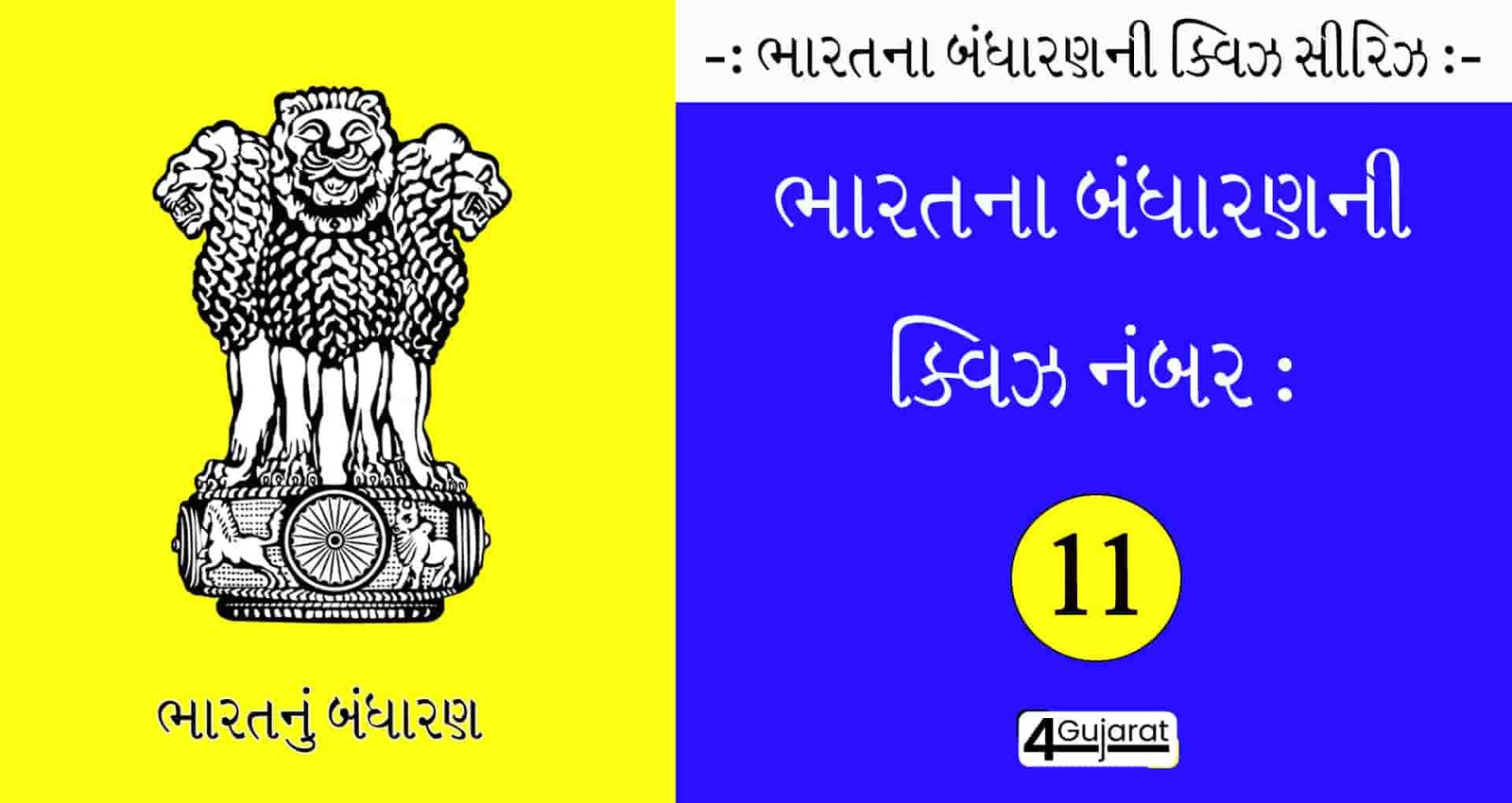 Indian-constitution-Quiz-11