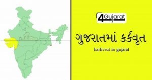 Karkvrut-in-Gujarat