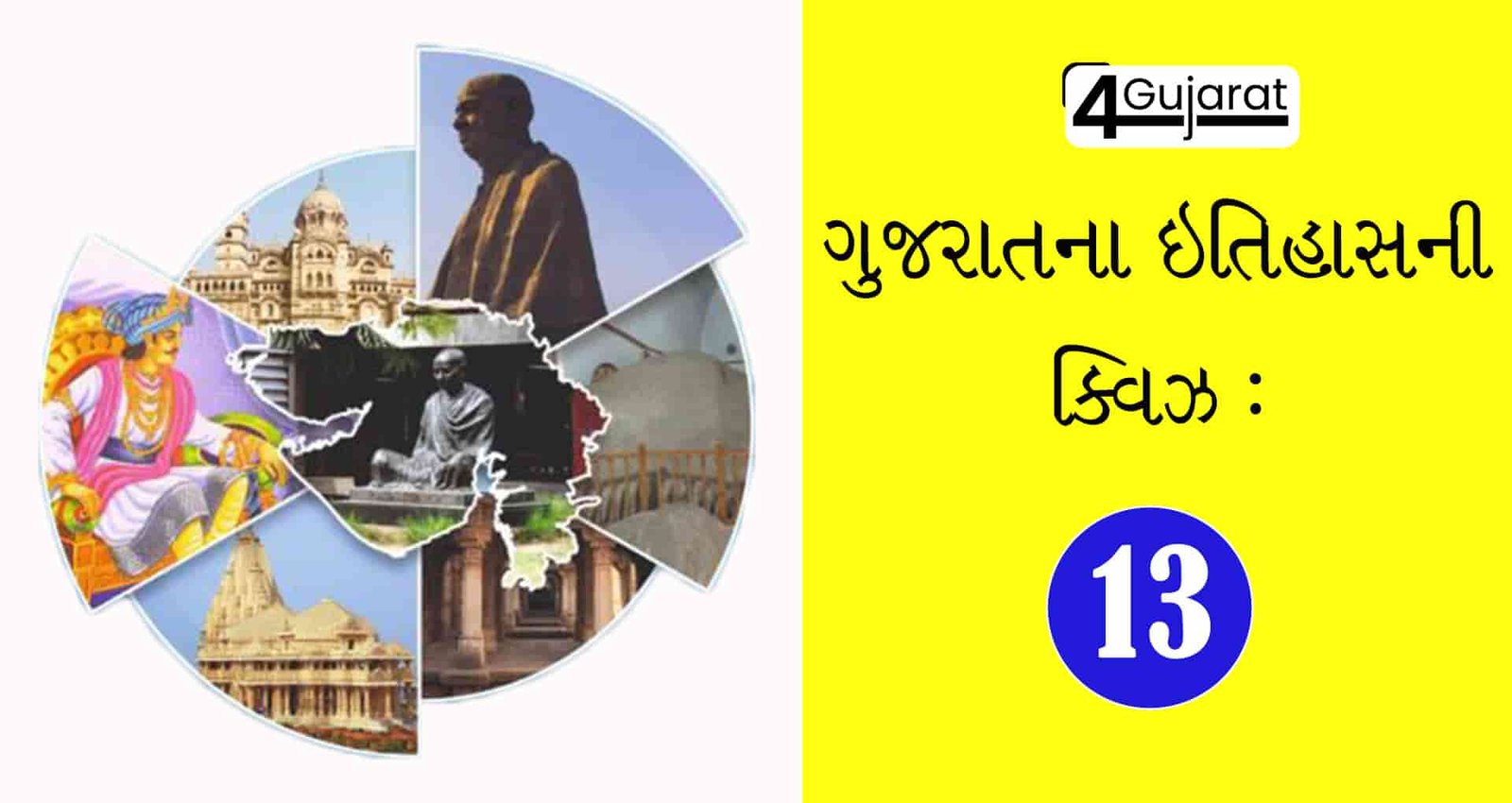 Gujarat-History-Quiz-13