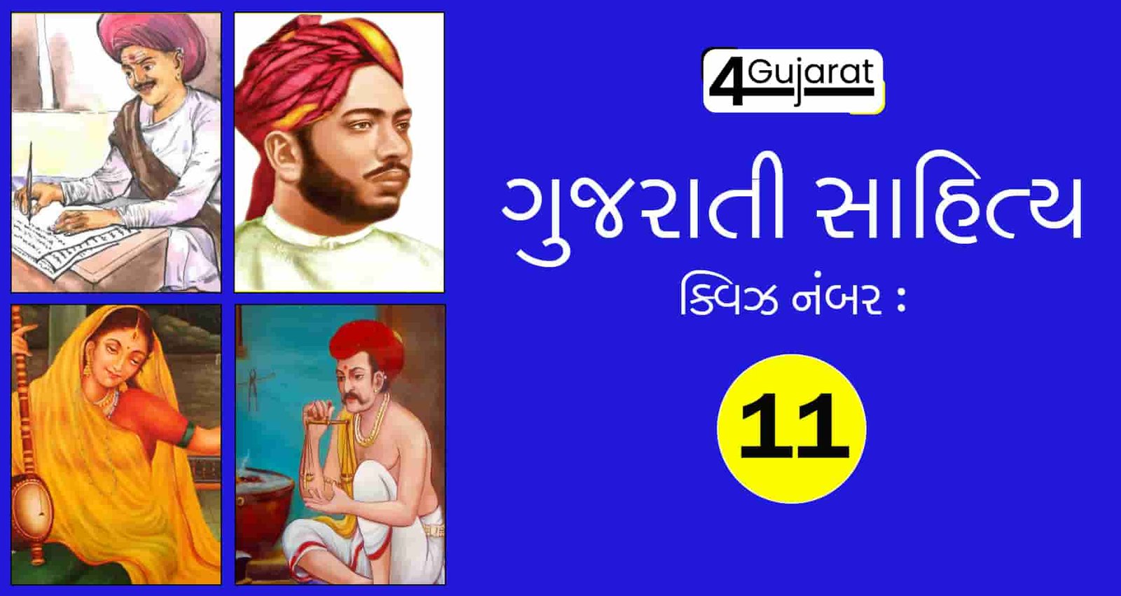 Gujarati-Sahitya-Quiz-11