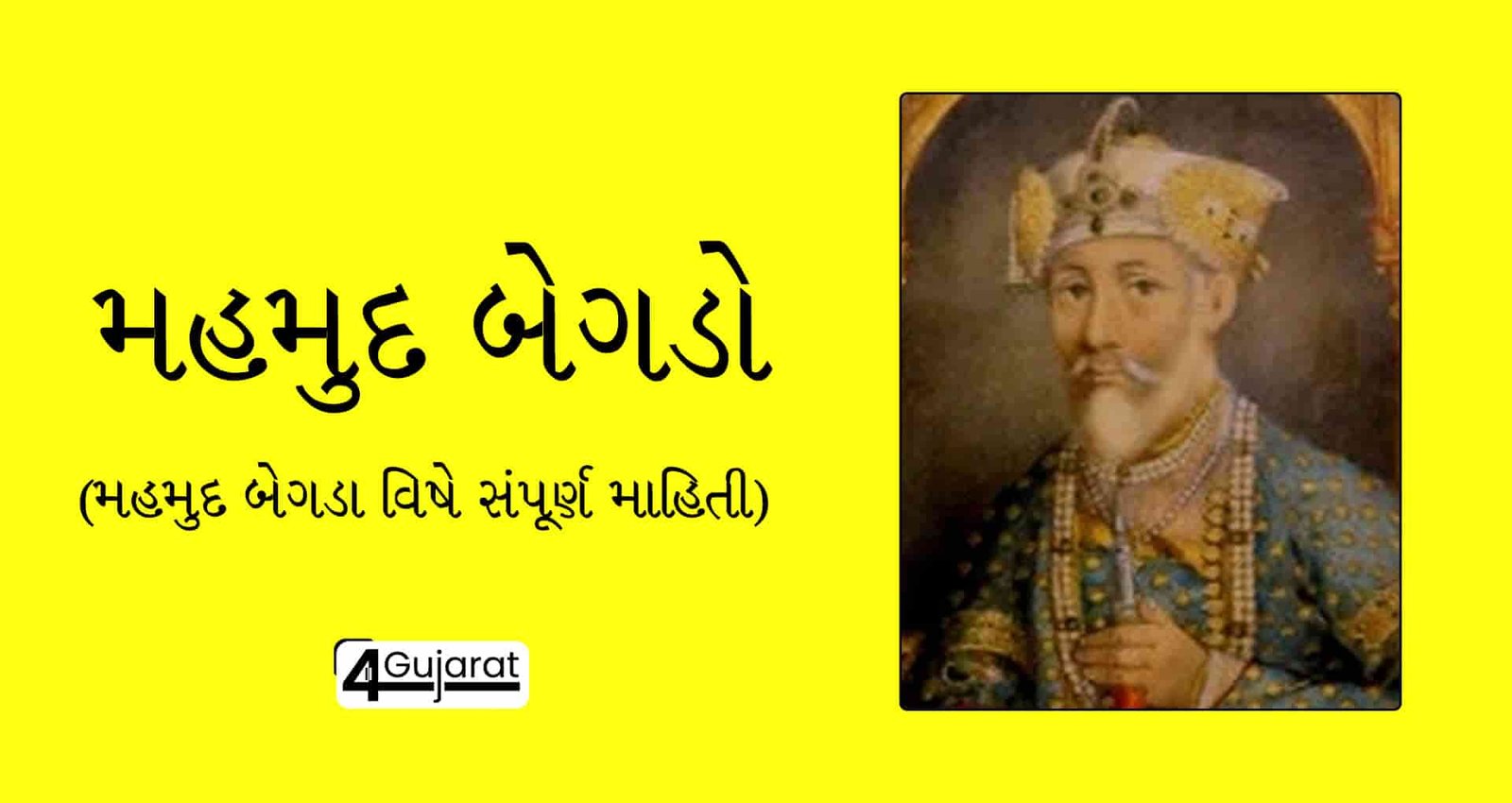 Mahmud-begada-history-in-Gujarati