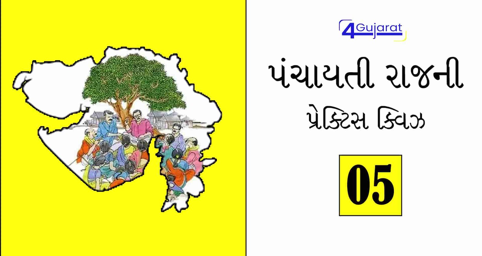 Panchayati-Raj-Quiz-05