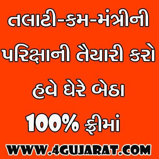 Talati-Gk-Gujarat-Whatsapp-Group -link-1 