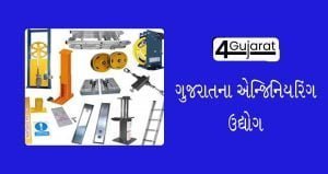 Gujarat-gk-engineering-udyog-gk