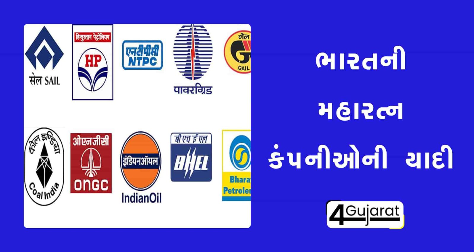 Maharatna-company-List-in-Gujarati
