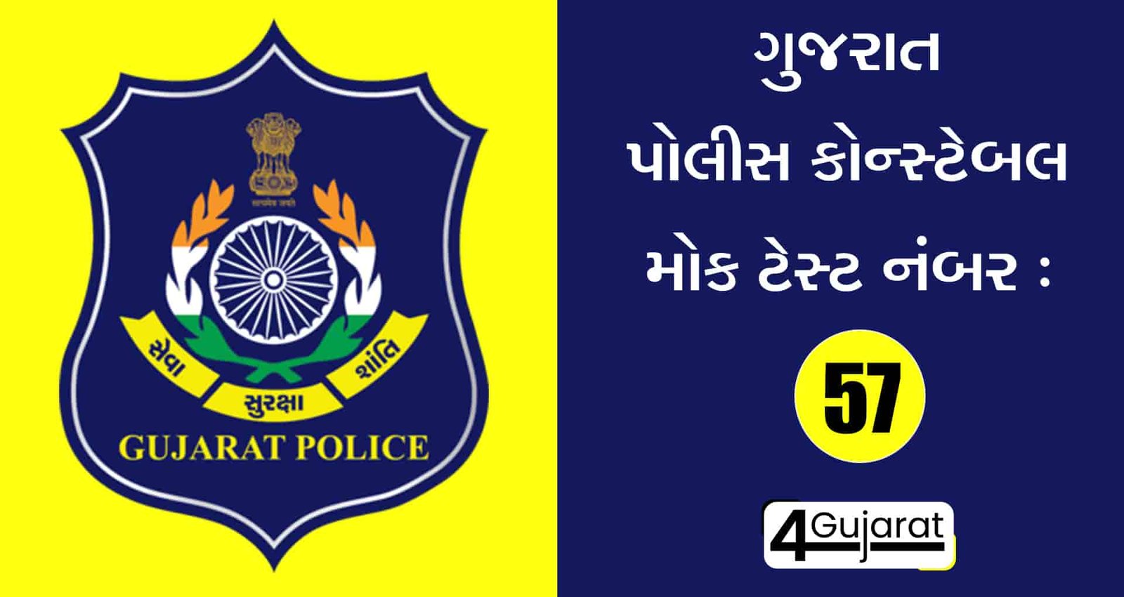 Police-constable-mock-test -57
